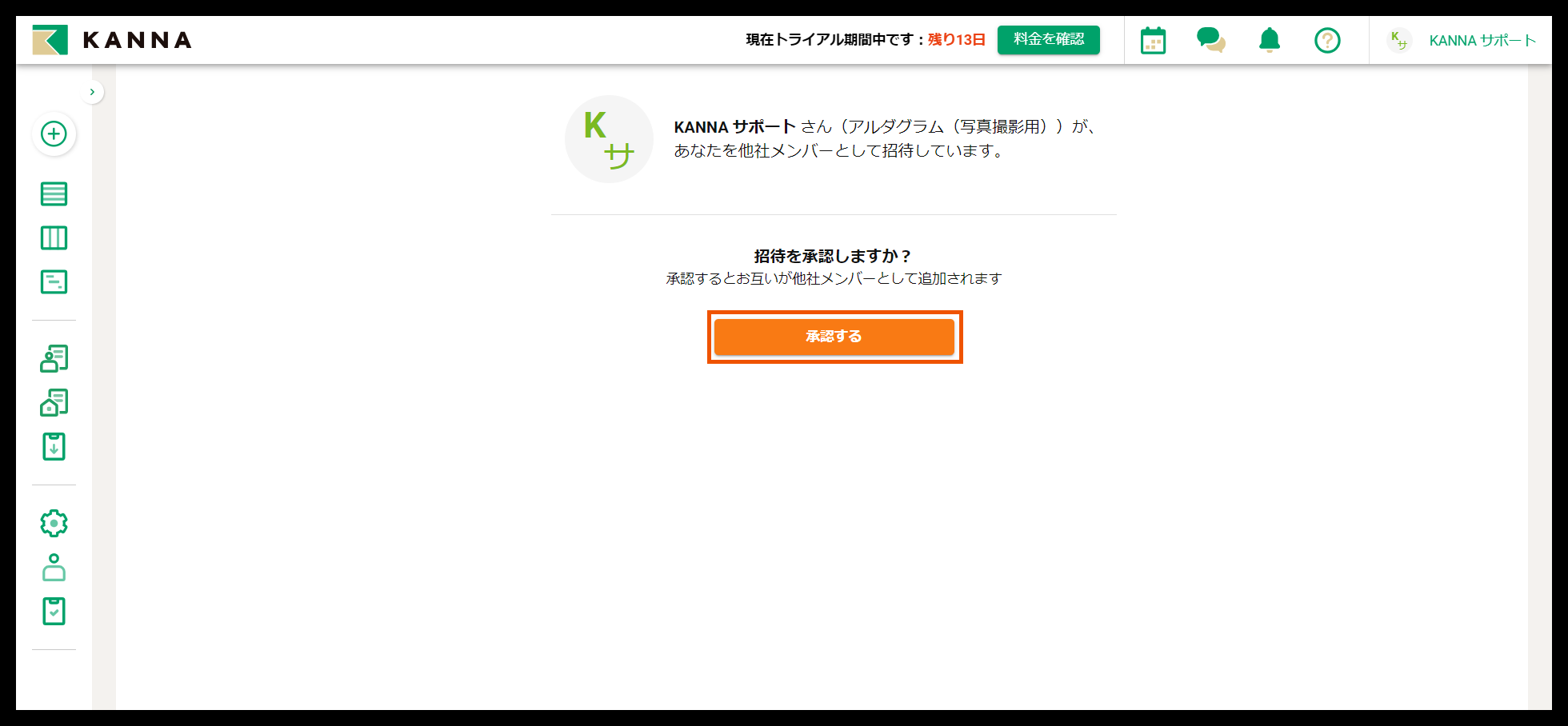 KANNAのアカウントを既に持っている他社メンバーと繋がりたい – KANNA FAQ