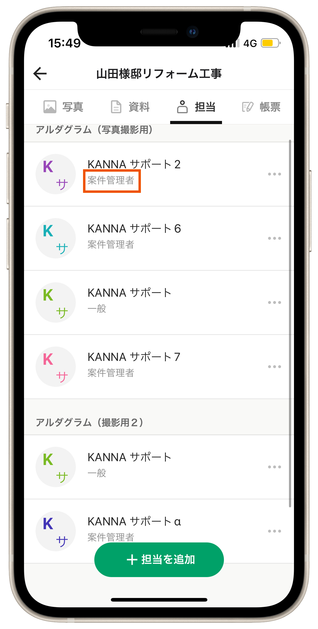 KANNA様確認用 案件の編集や担当追加ができません – KANNA FAQ