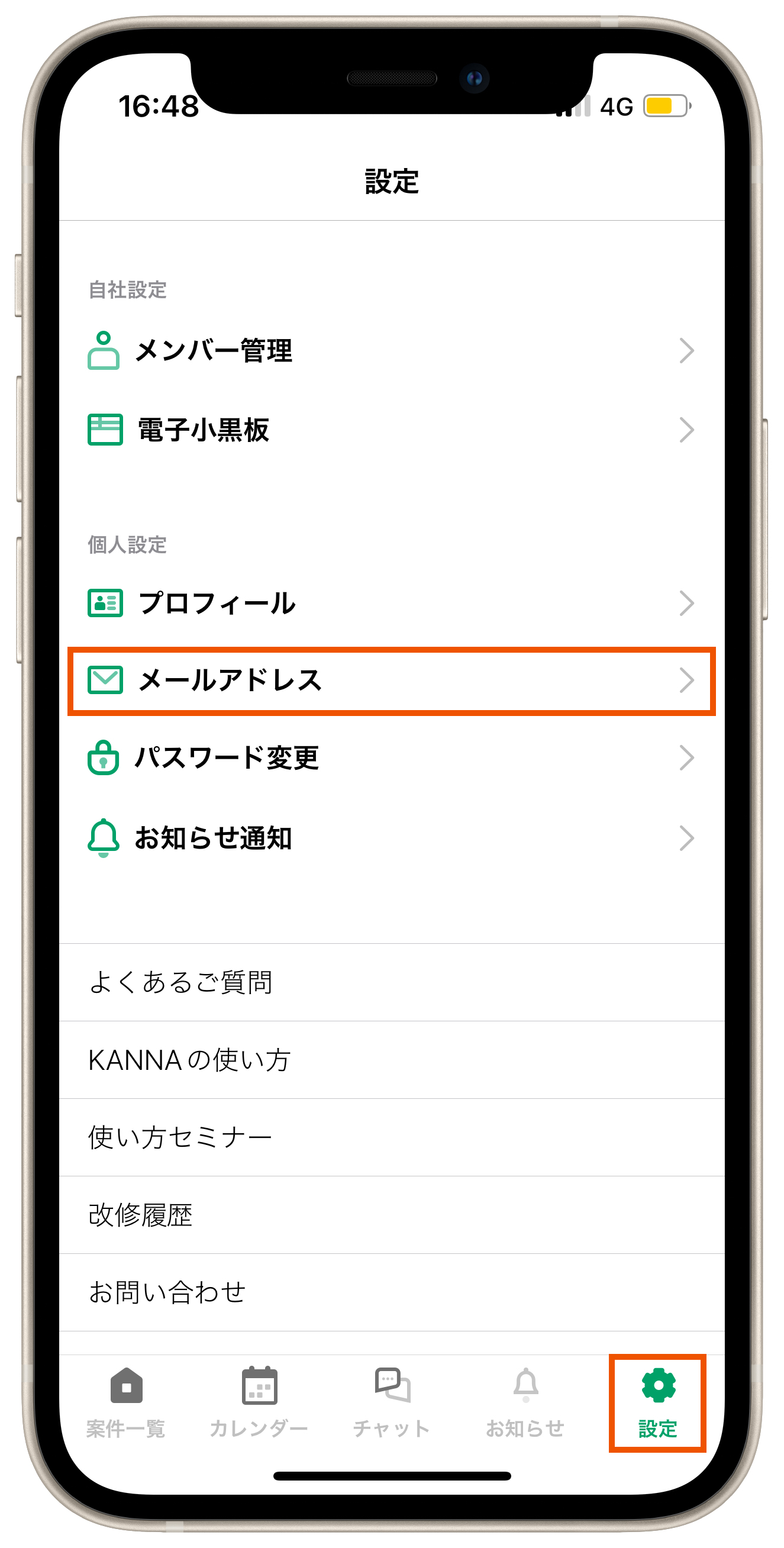 メールアドレスの変更 – KANNA FAQ