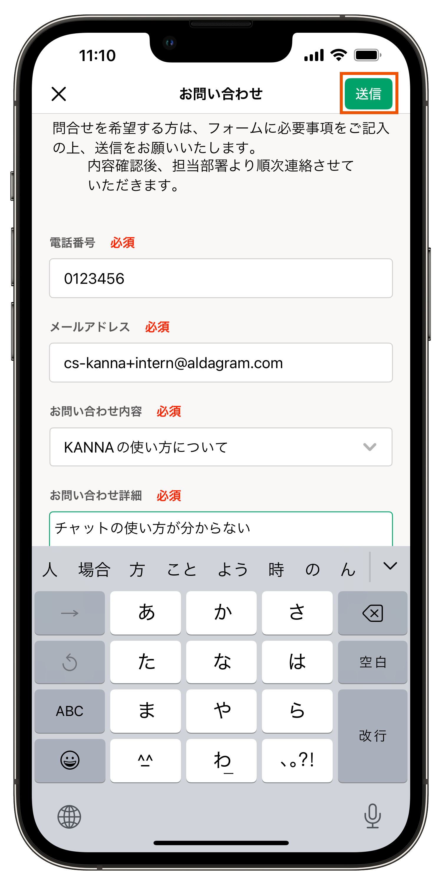 お問い合わせ対応中 2点おまとめ お問い合わせ方法 – KANNA FAQ
