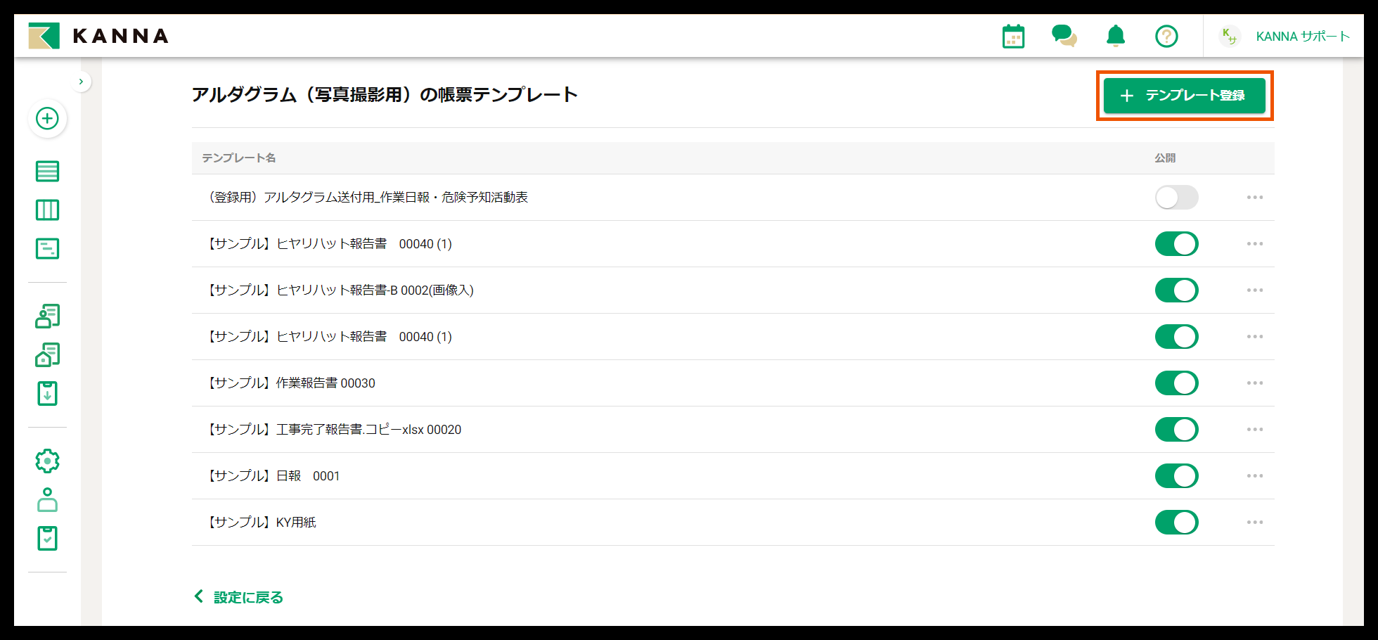 帳票テンプレートの設定 – KANNA FAQ