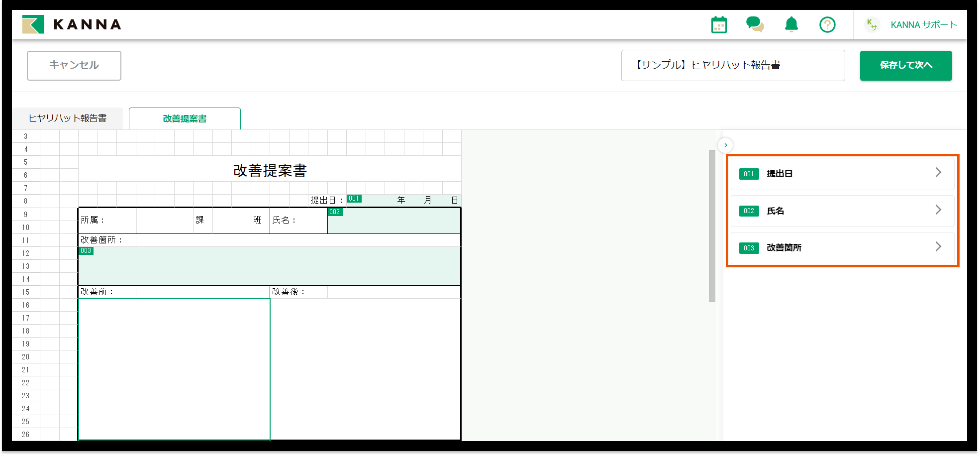 帳票テンプレートの設定 – KANNA FAQ