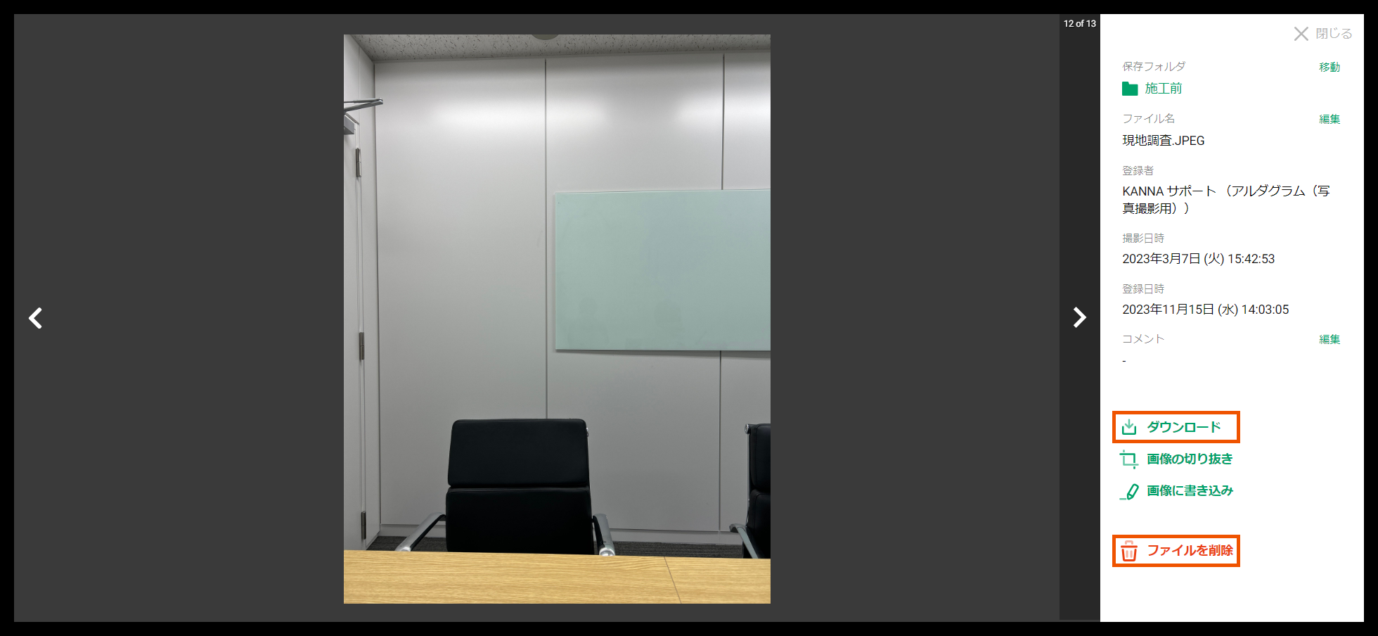 写真編集（書き込み/回転） – KANNA FAQ