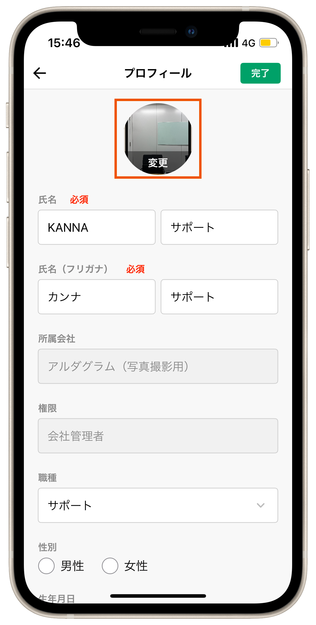 プロフィールの編集 – KANNA FAQ