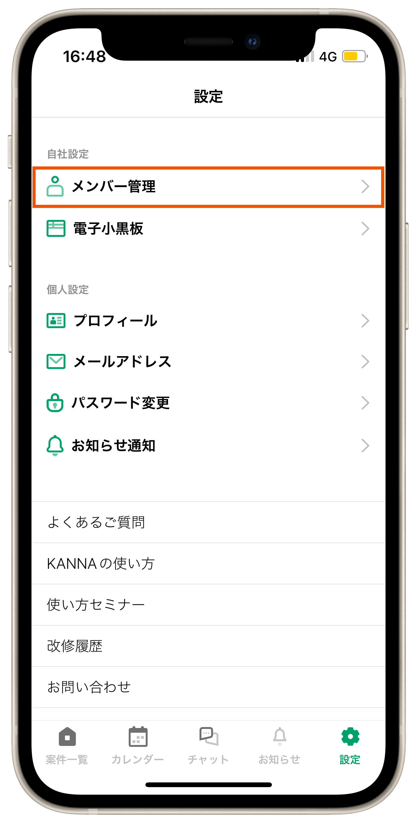 他社メンバーの招待 – KANNA FAQ