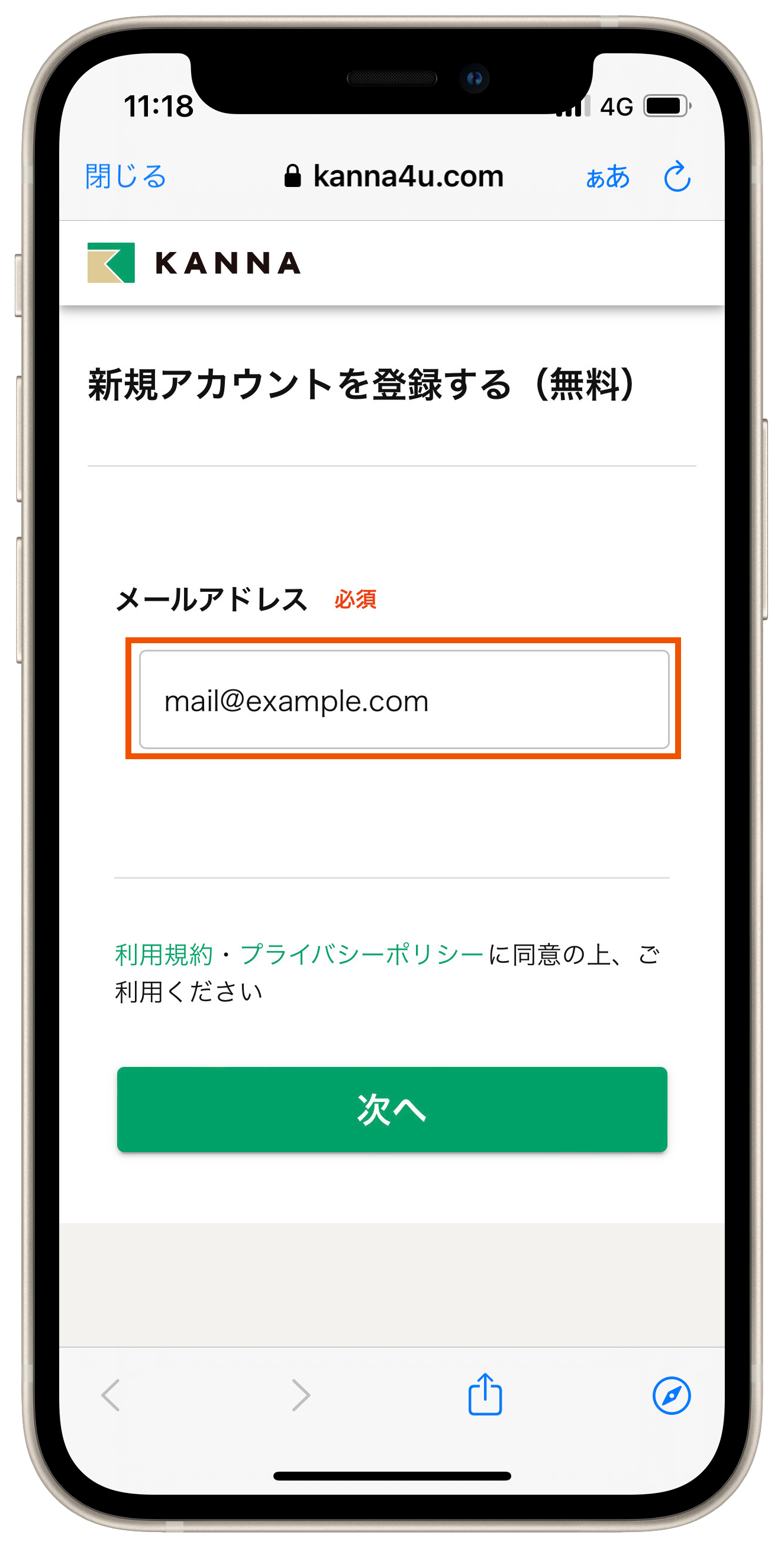 会社アカウントの登録 – KANNA FAQ