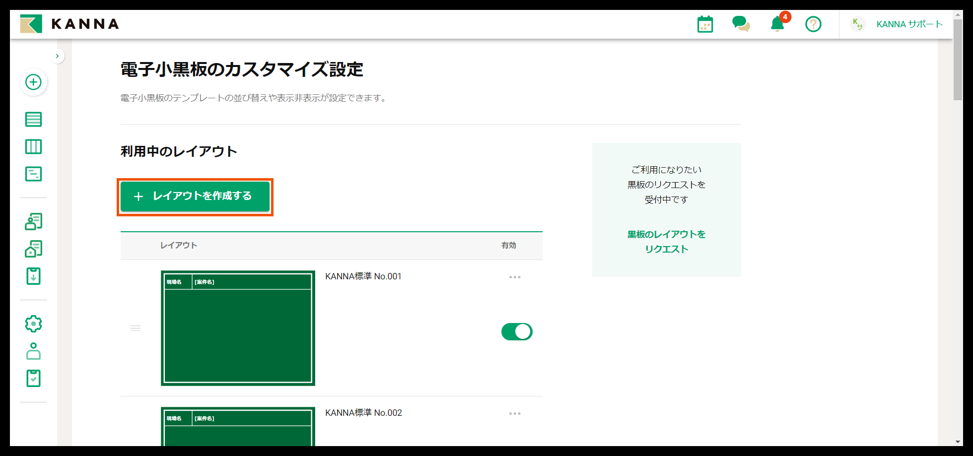 電子小黒板のカスタマイズ – KANNA FAQ