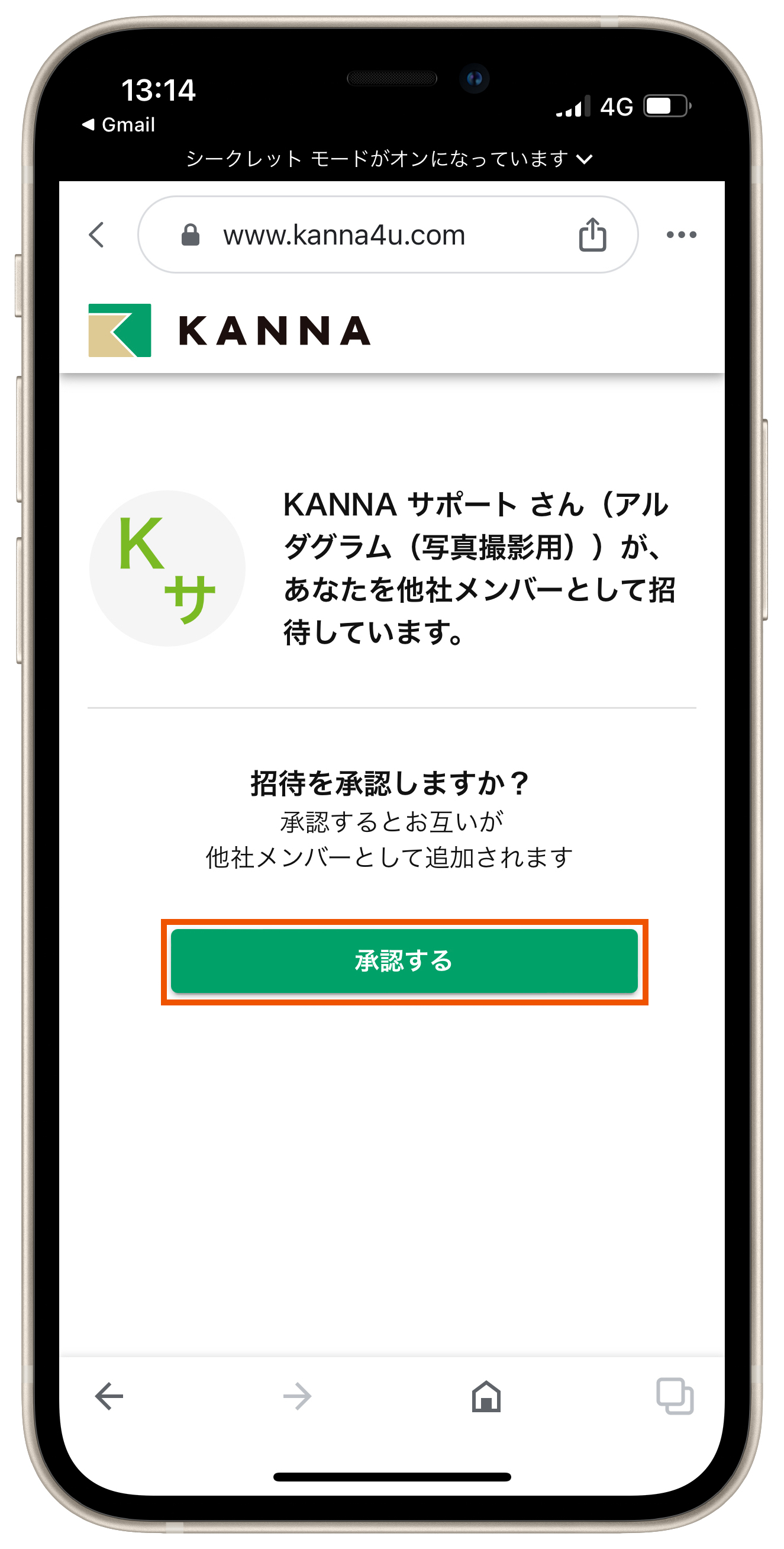 他社メンバーとして招待された際のアカウント登録 – KANNA FAQ