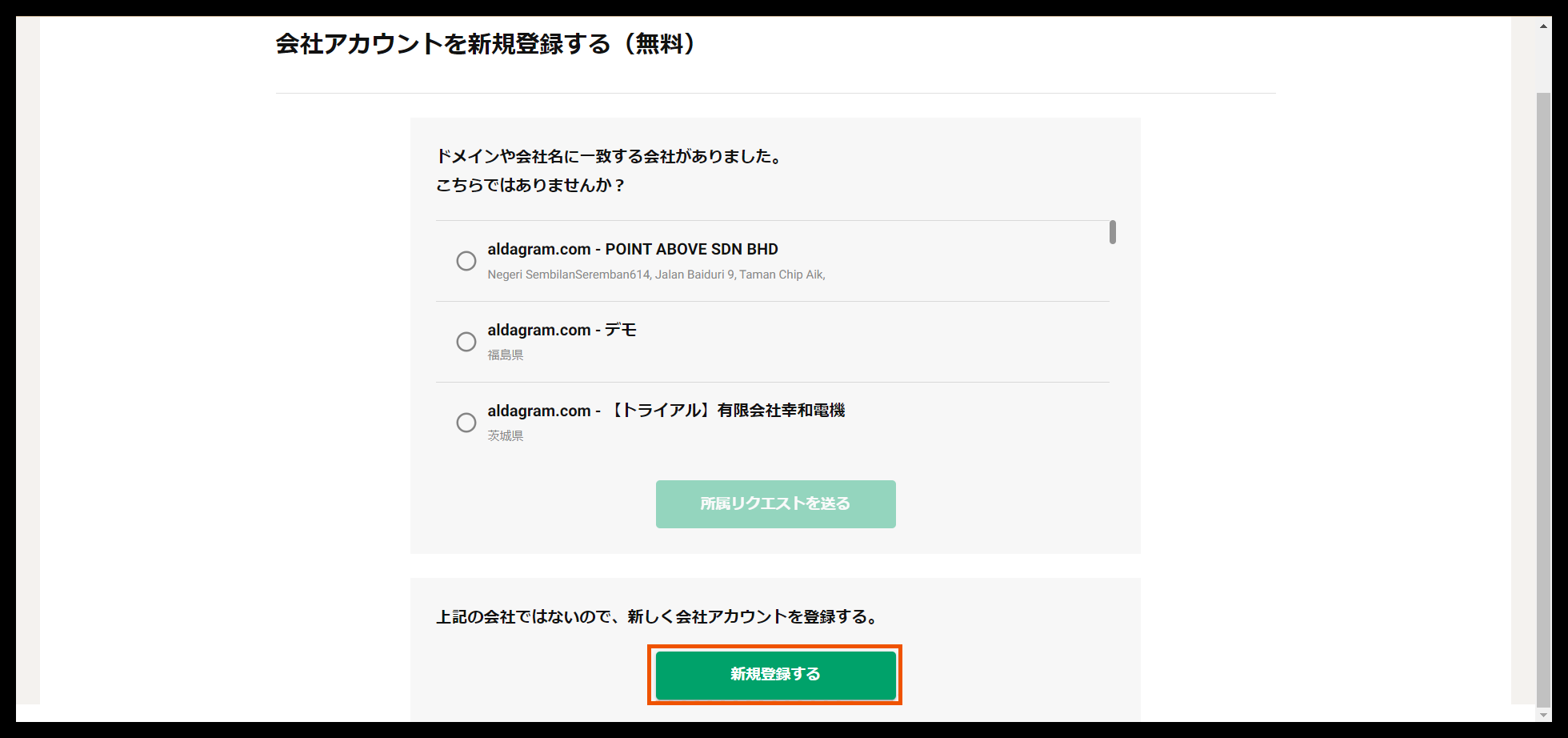 他社メンバーとして招待された際のアカウント登録 – KANNA FAQ
