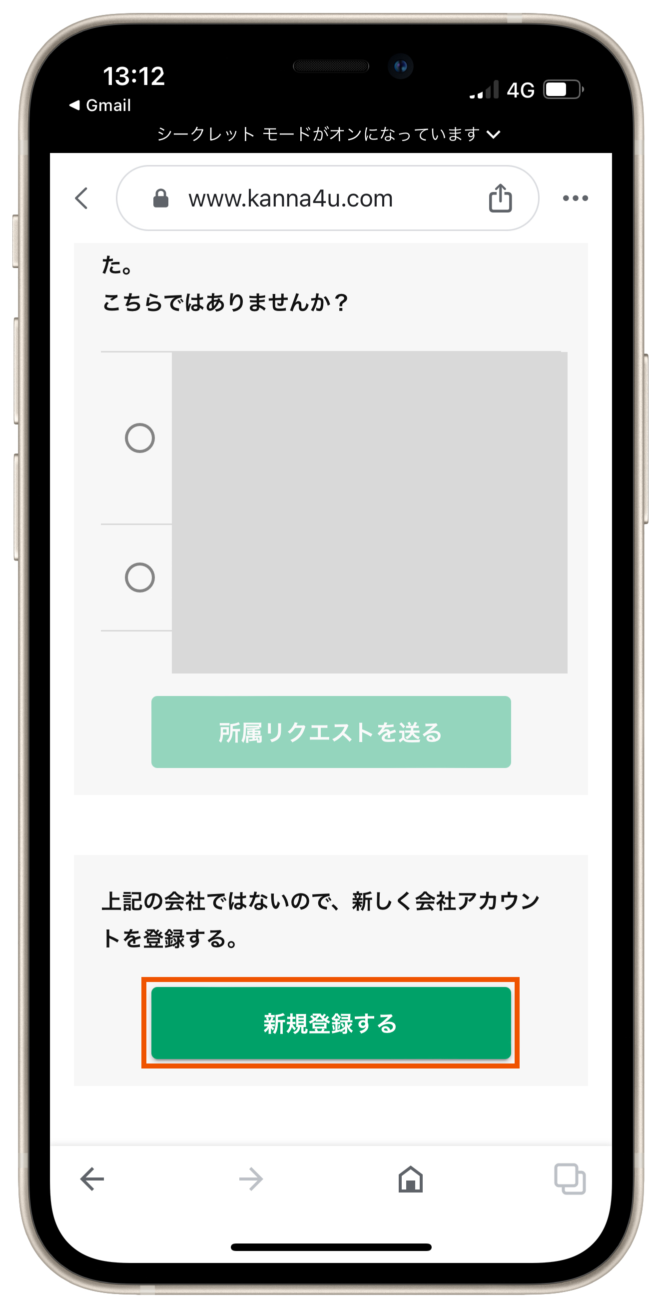 他社メンバーとして招待された際のアカウント登録 – KANNA FAQ