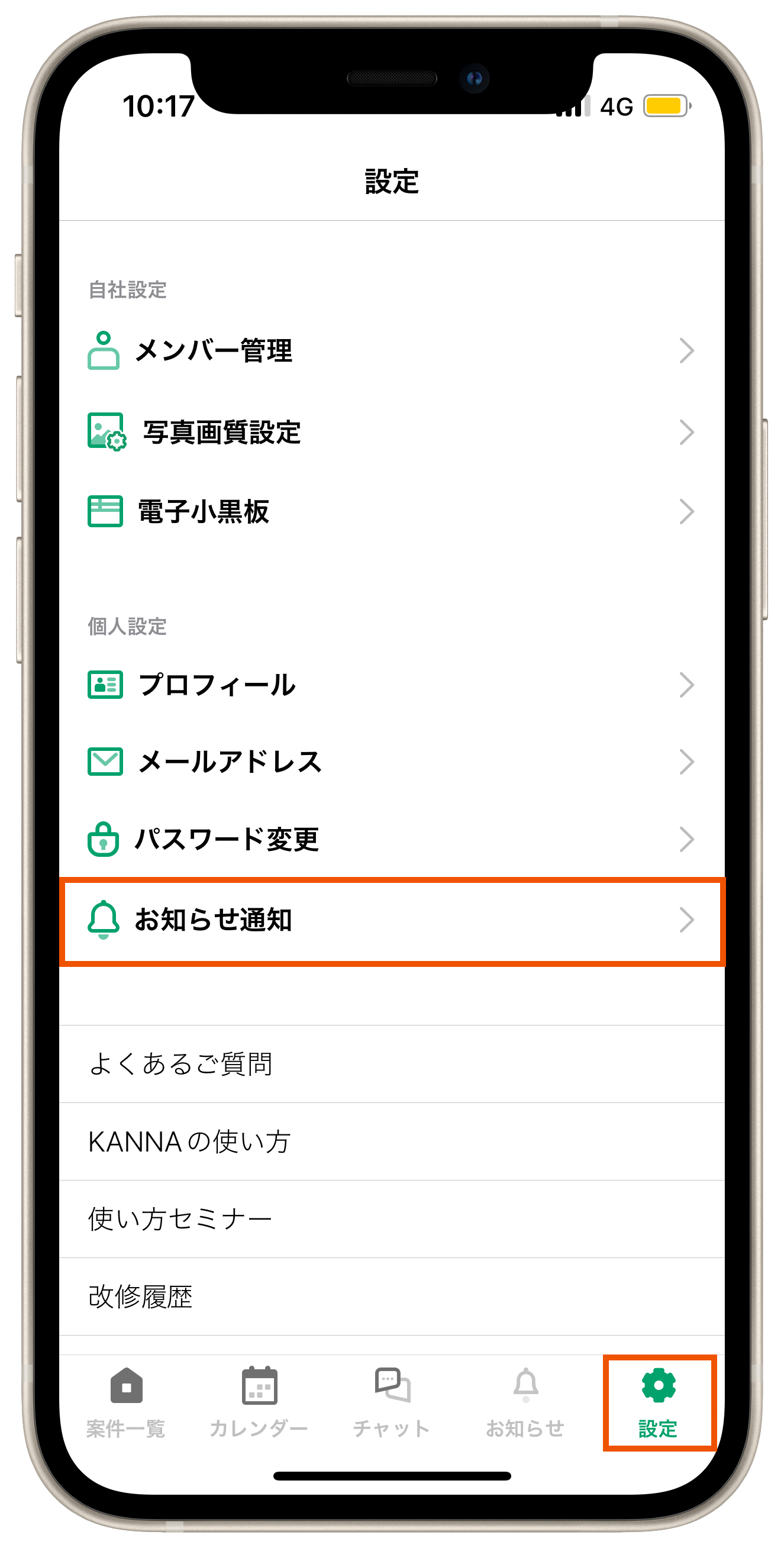 案件通知設定 – KANNA FAQ