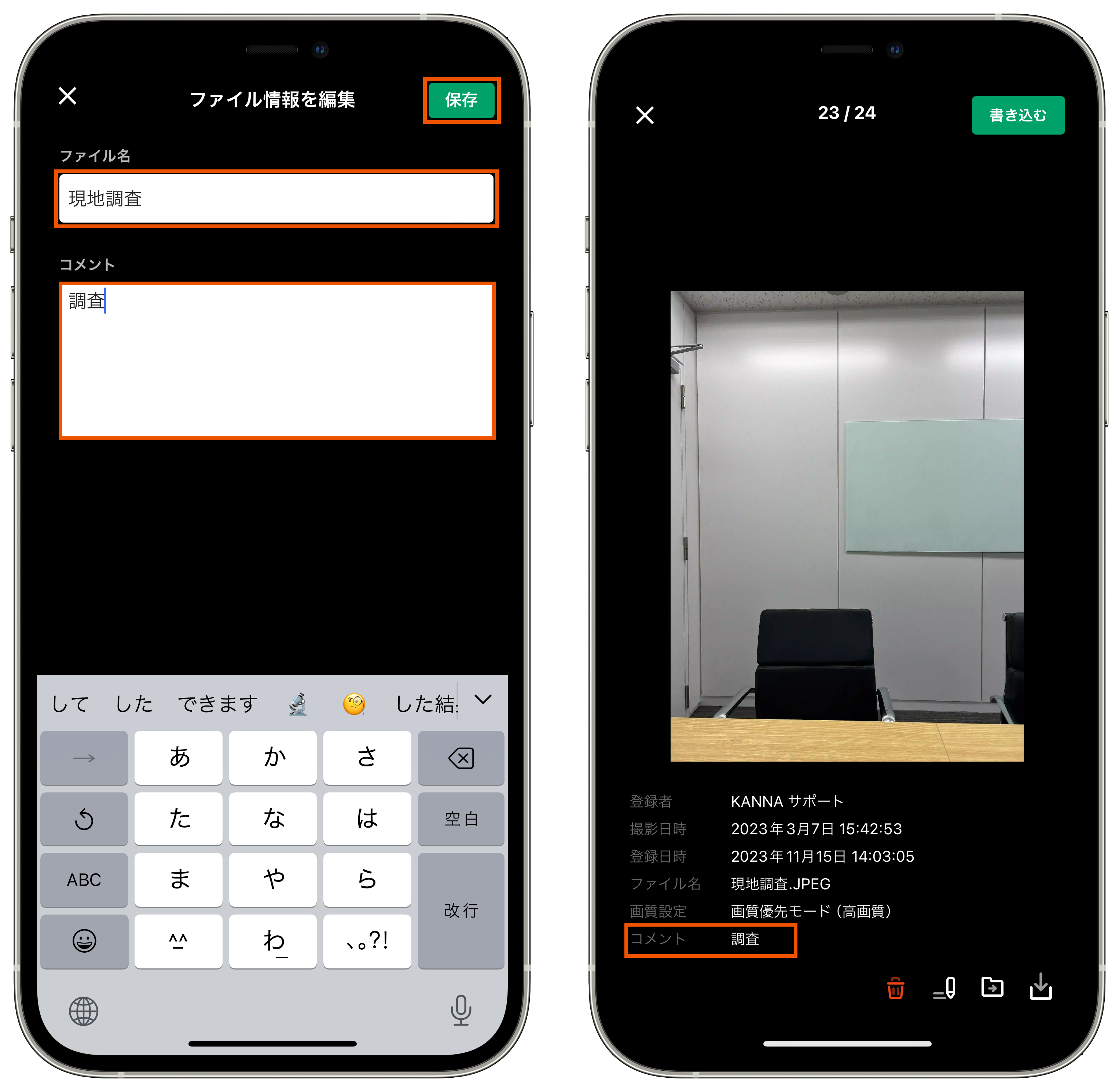 写真の閲覧 / コメント追加 / 検索 – KANNA FAQ