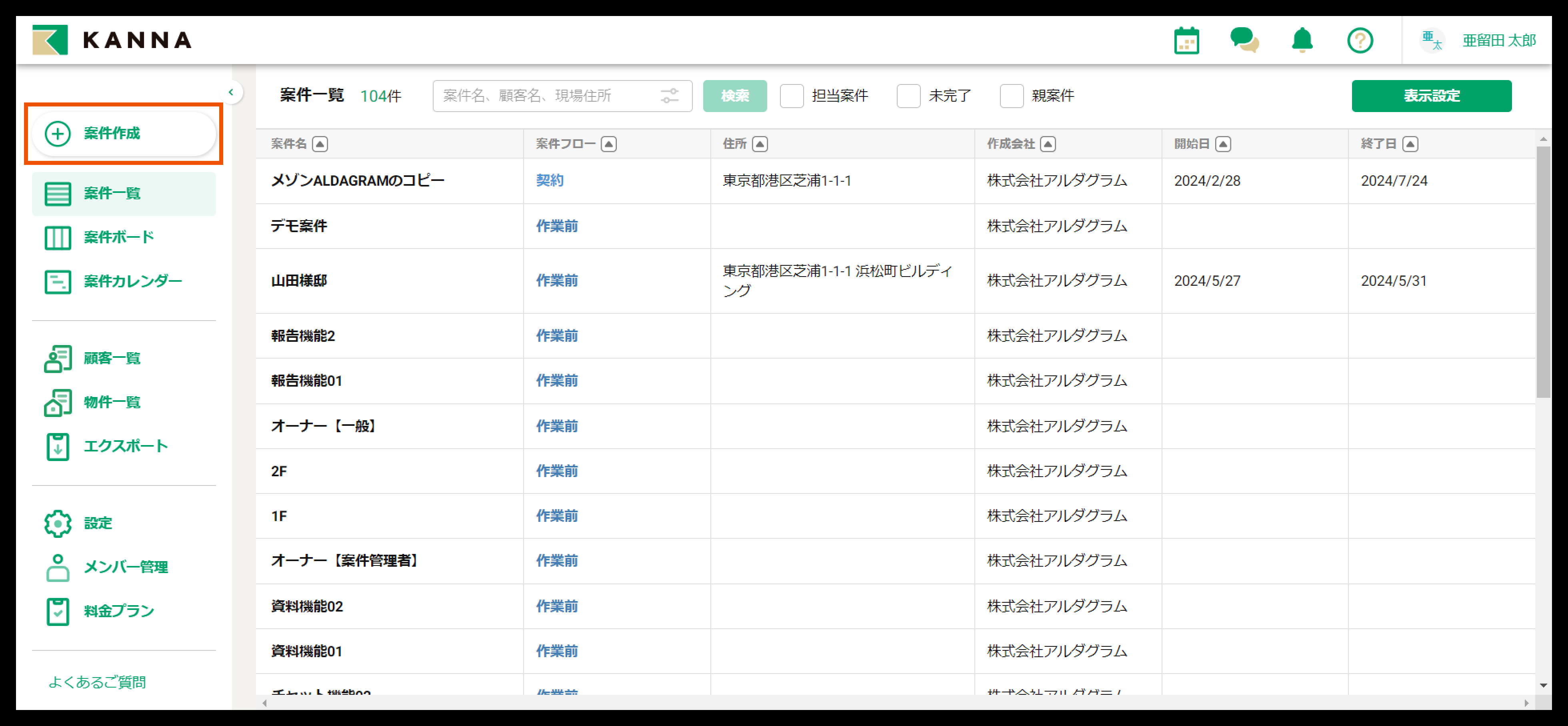 新規案件作成時の入力項目カスタマイズ – KANNA FAQ