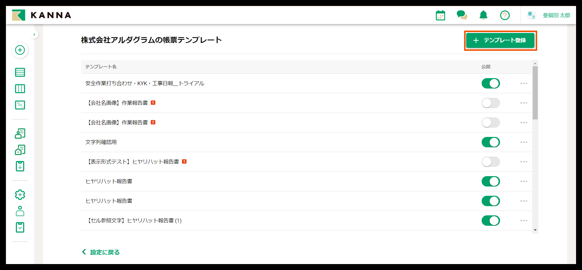 帳票テンプレートの設定【KANNAレポート】 – KANNA FAQ