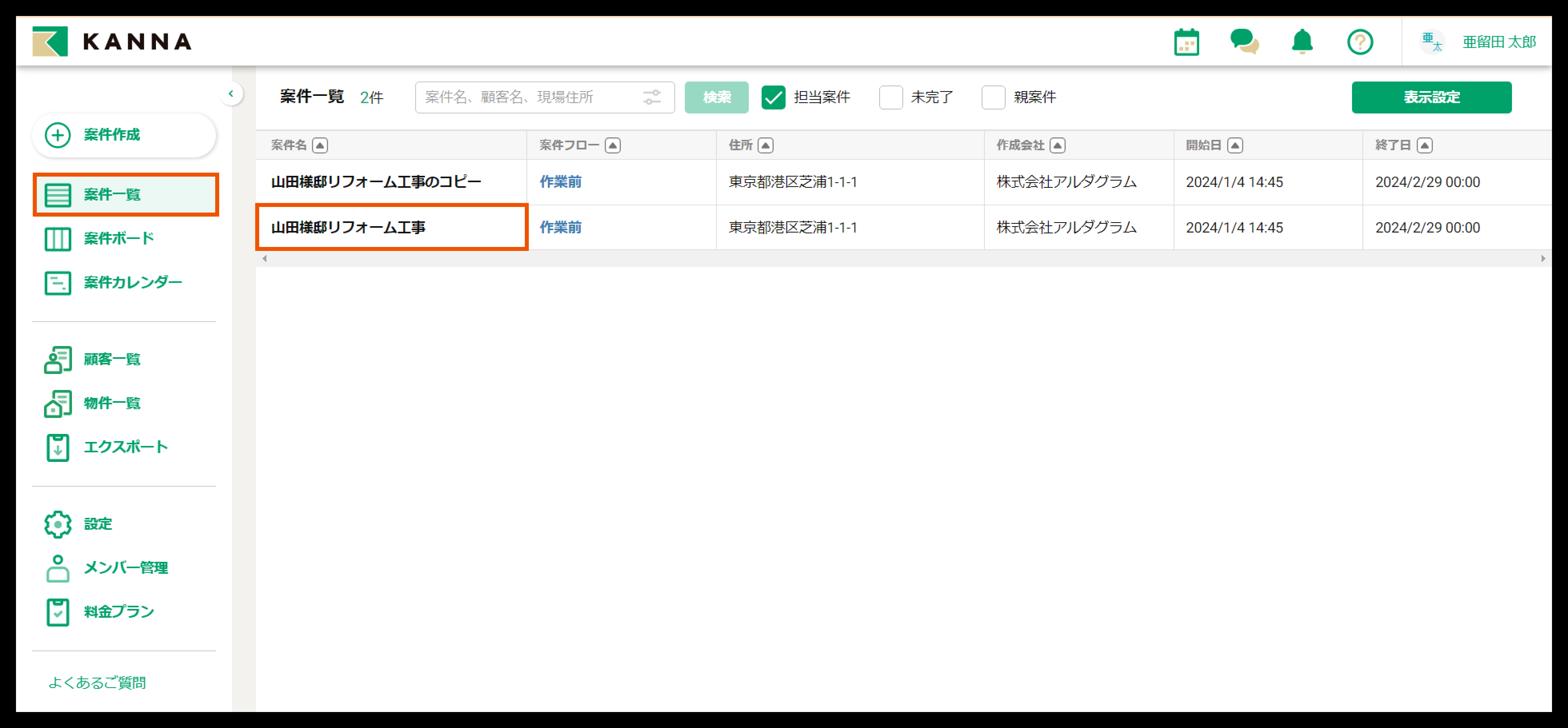 会社・メンバーごとのフォルダの公開範囲設定 – KANNA FAQ