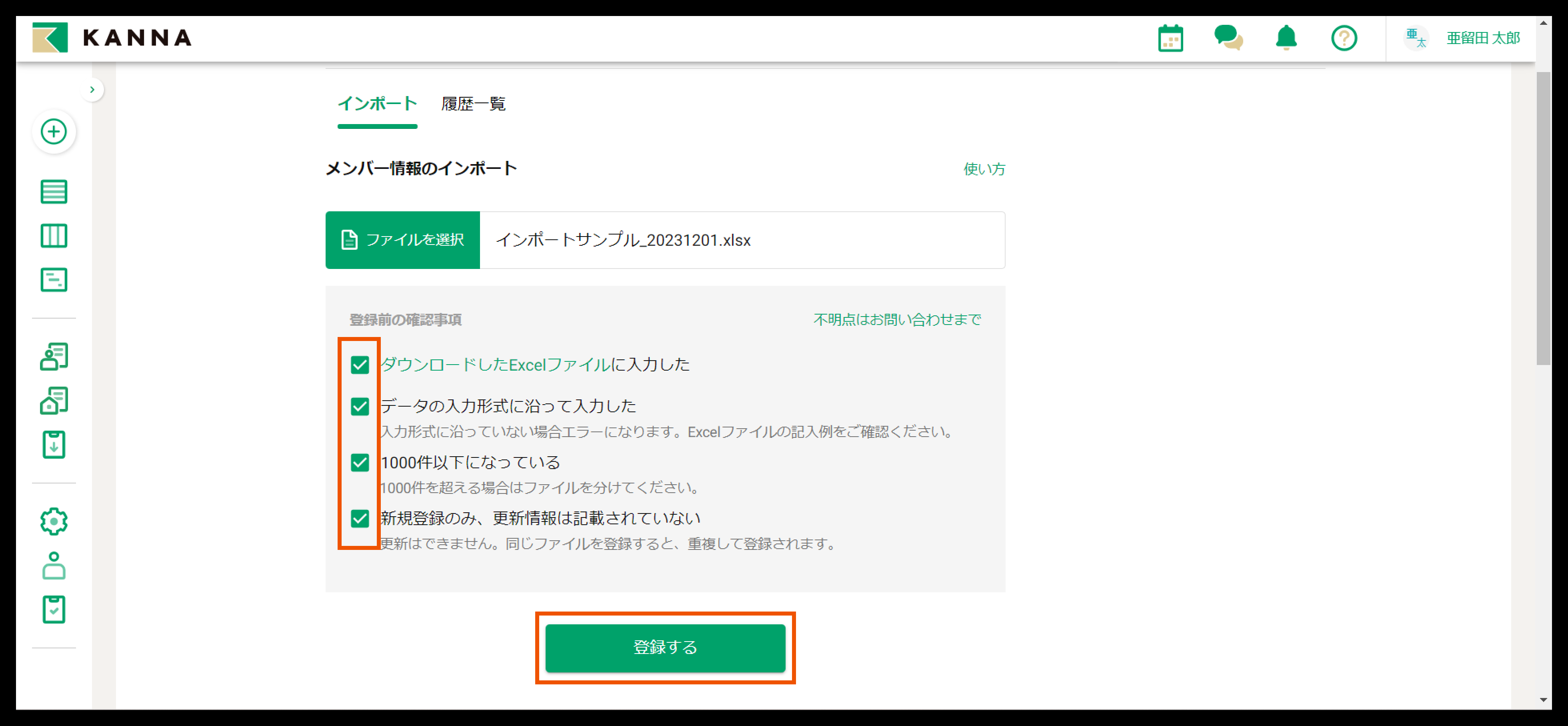 自社メンバーの一括招待（メンバーインポート） – KANNA FAQ