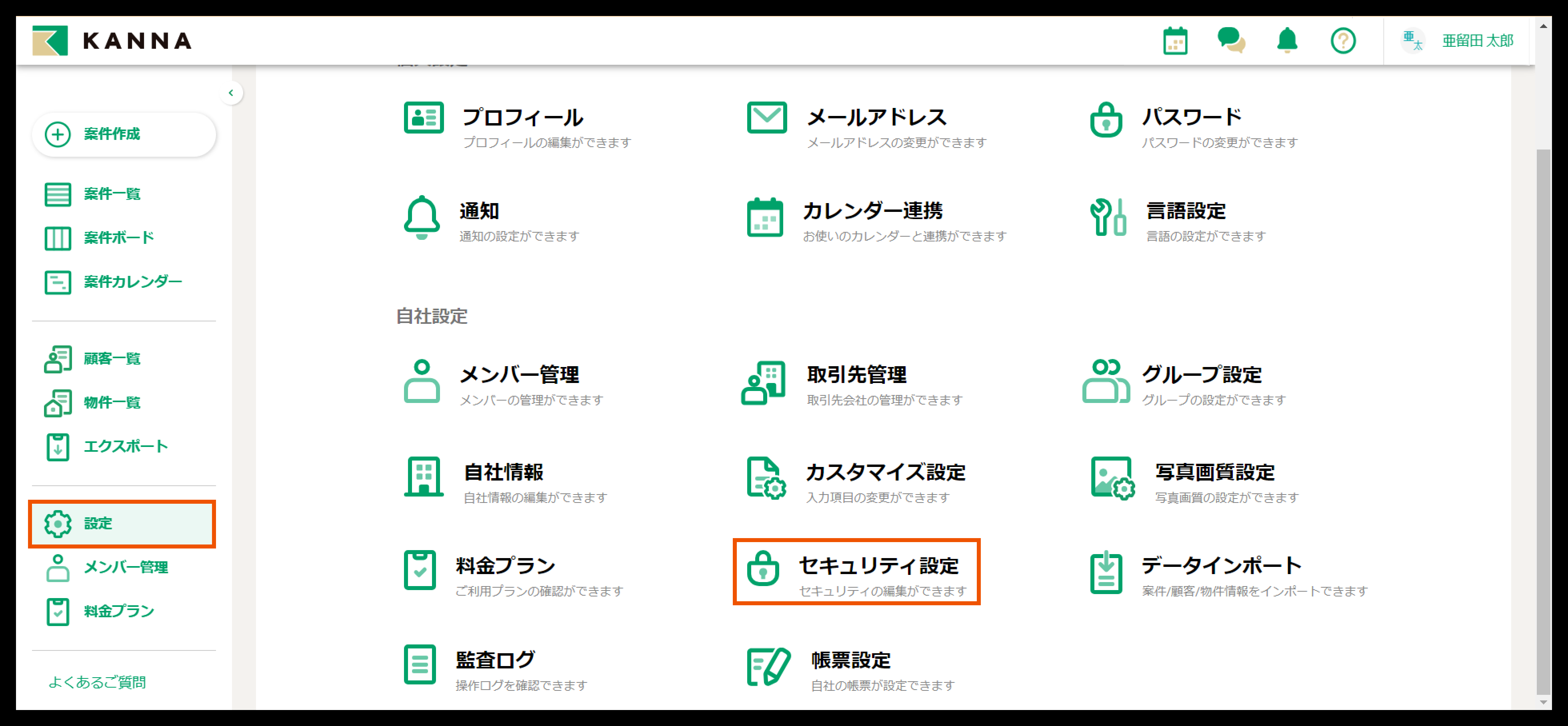 端末制限機能 – KANNA FAQ