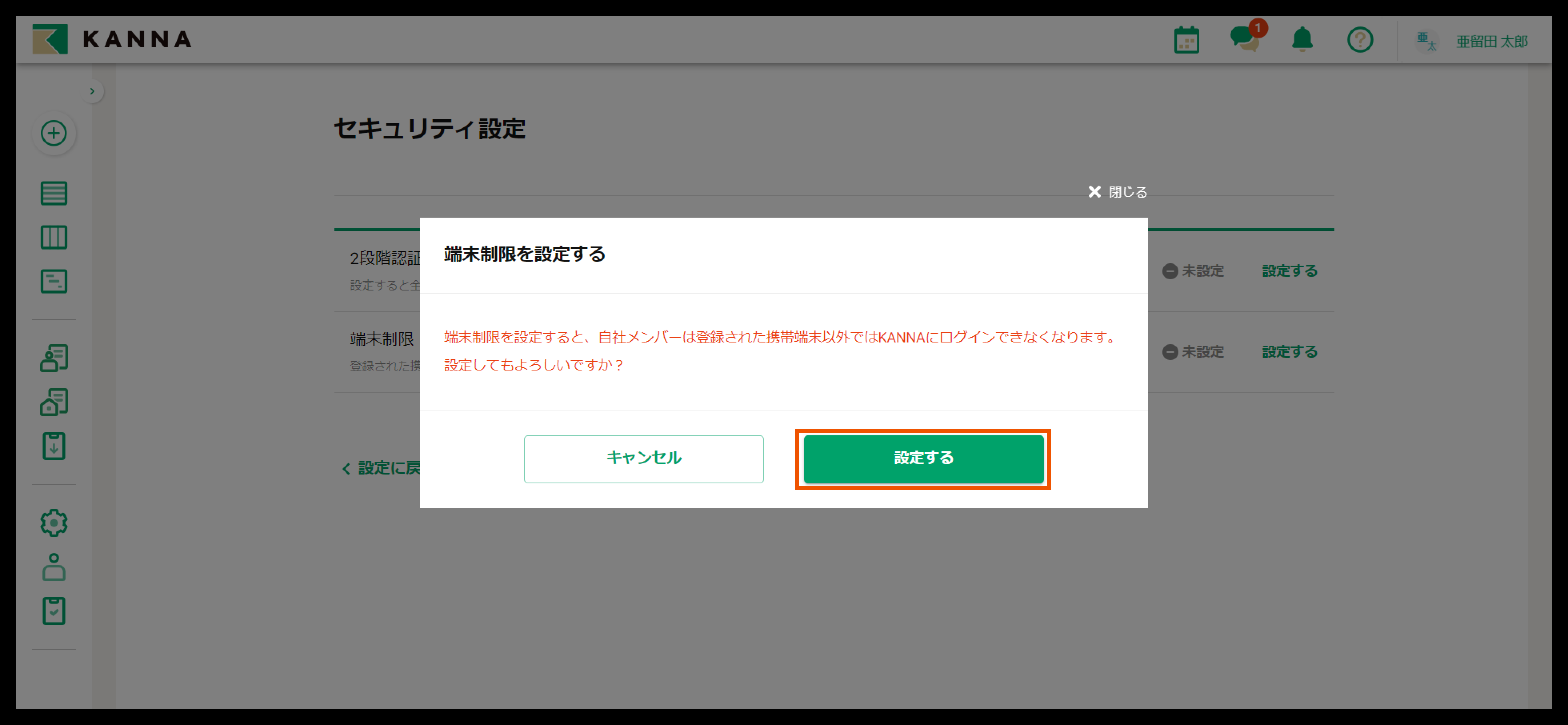 端末制限機能 – KANNA FAQ
