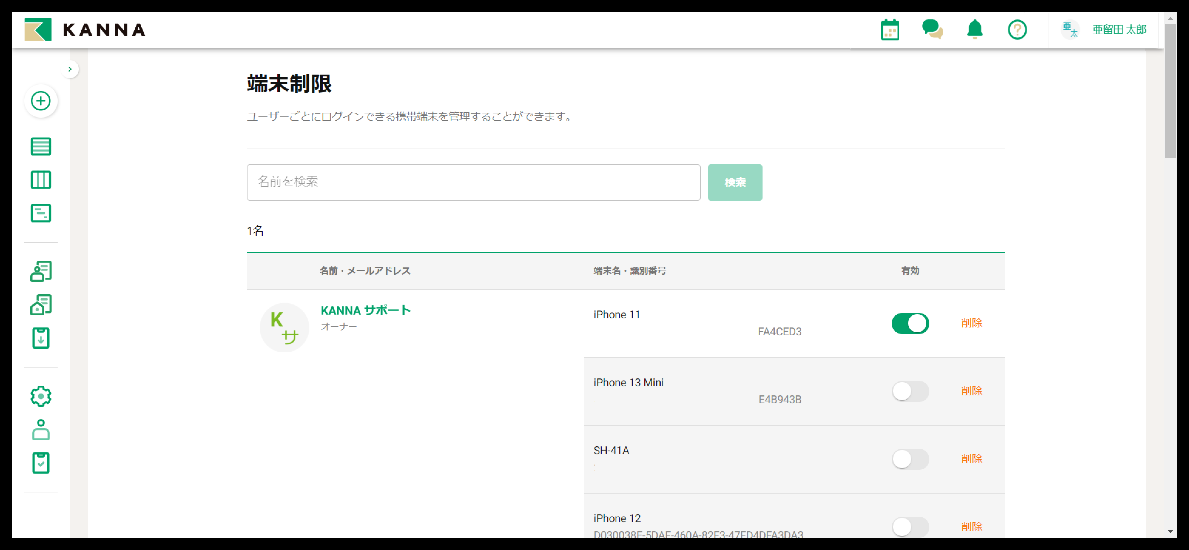 端末制限機能 – KANNA FAQ