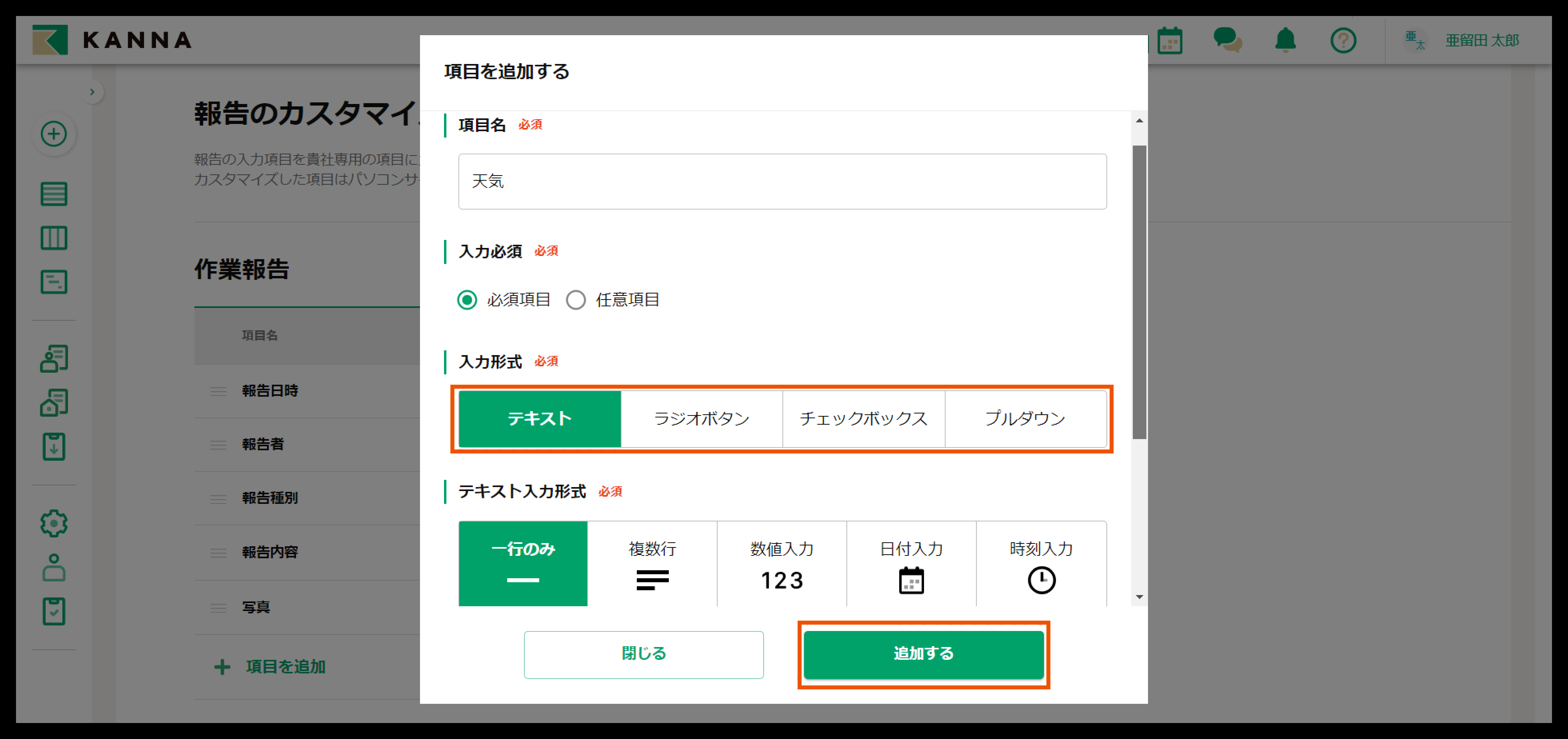 報告機能のカスタマイズ – KANNA FAQ