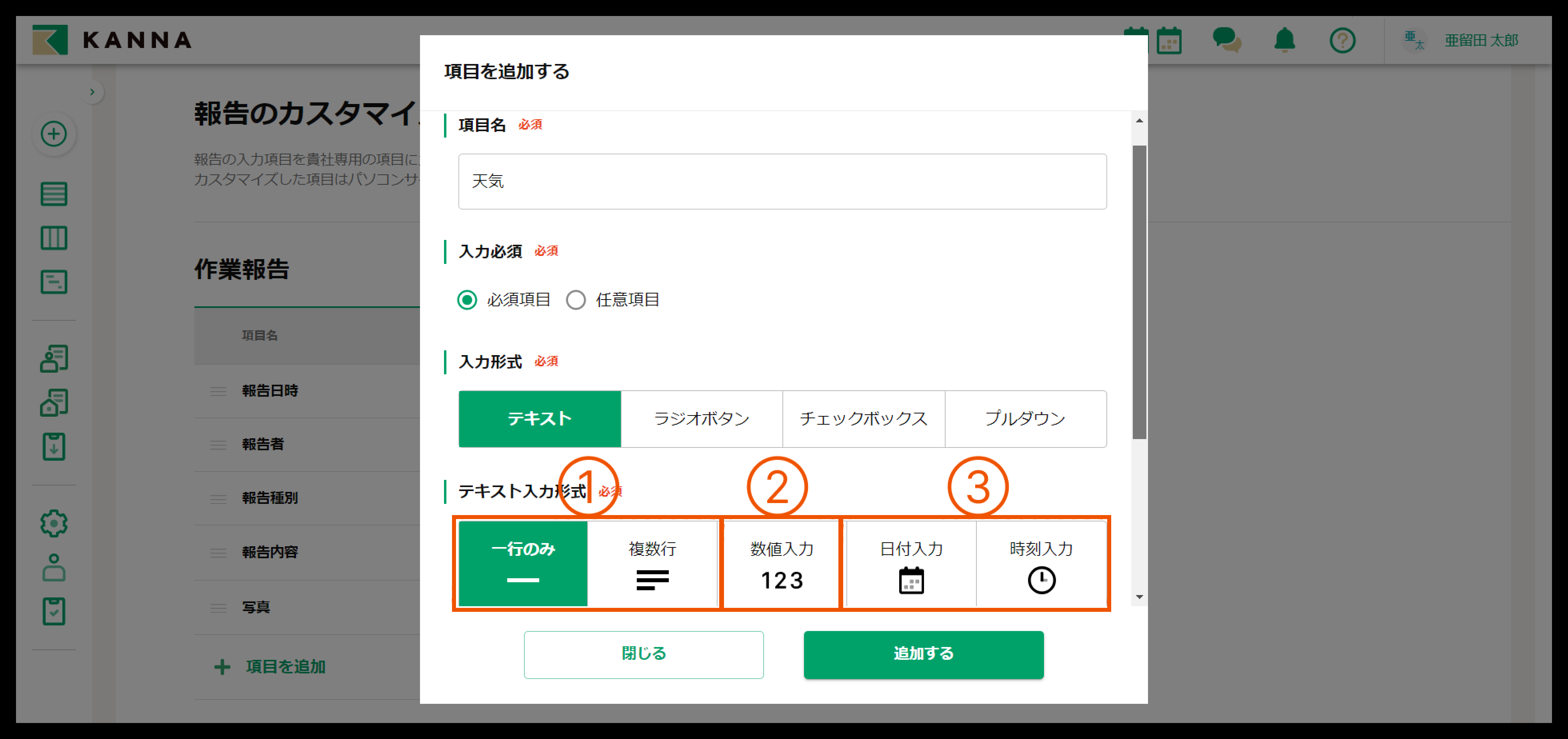 報告機能のカスタマイズ – KANNA FAQ