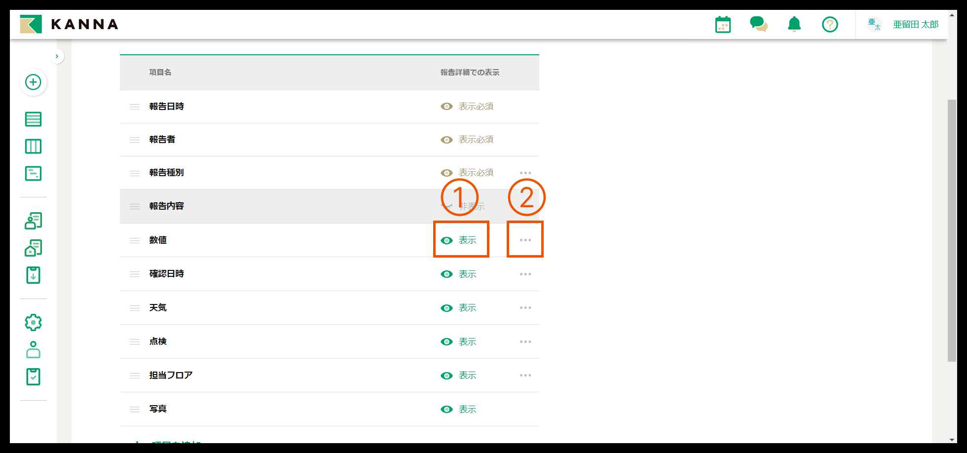 報告機能のカスタマイズ – KANNA FAQ