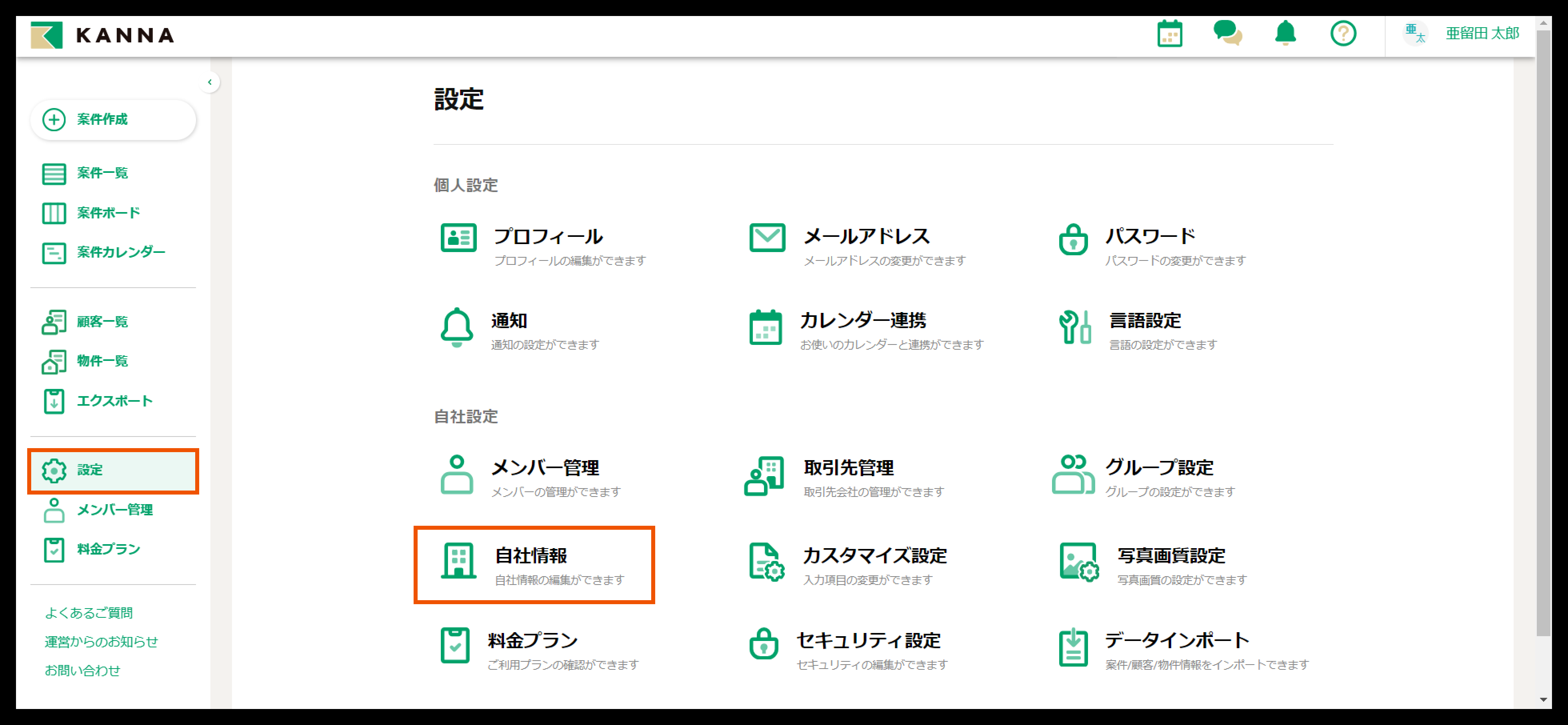 所属会社名を変更する – KANNA FAQ