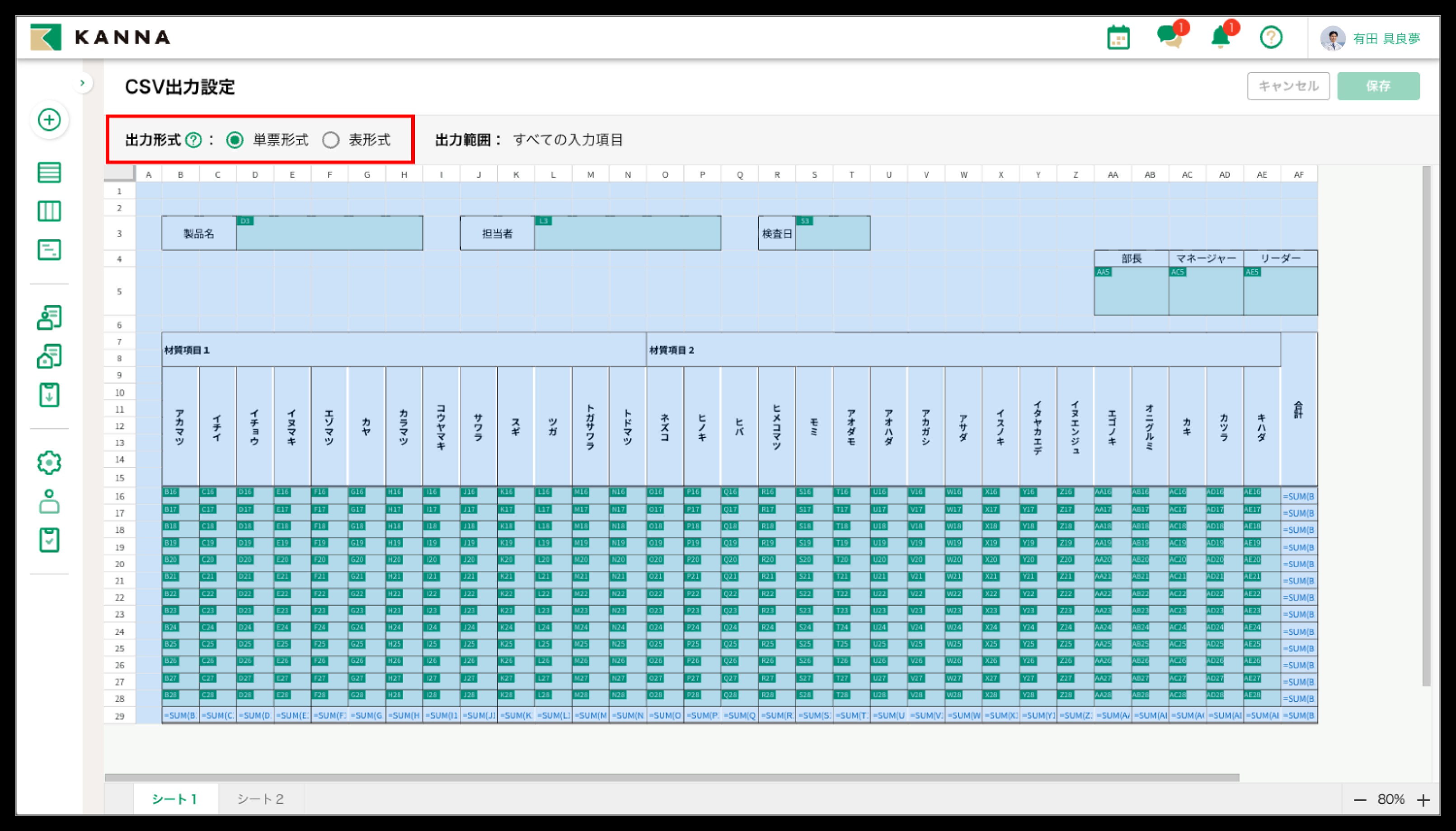 2024年9月の新機能・主要機能改善リスト一覧 – KANNA FAQ