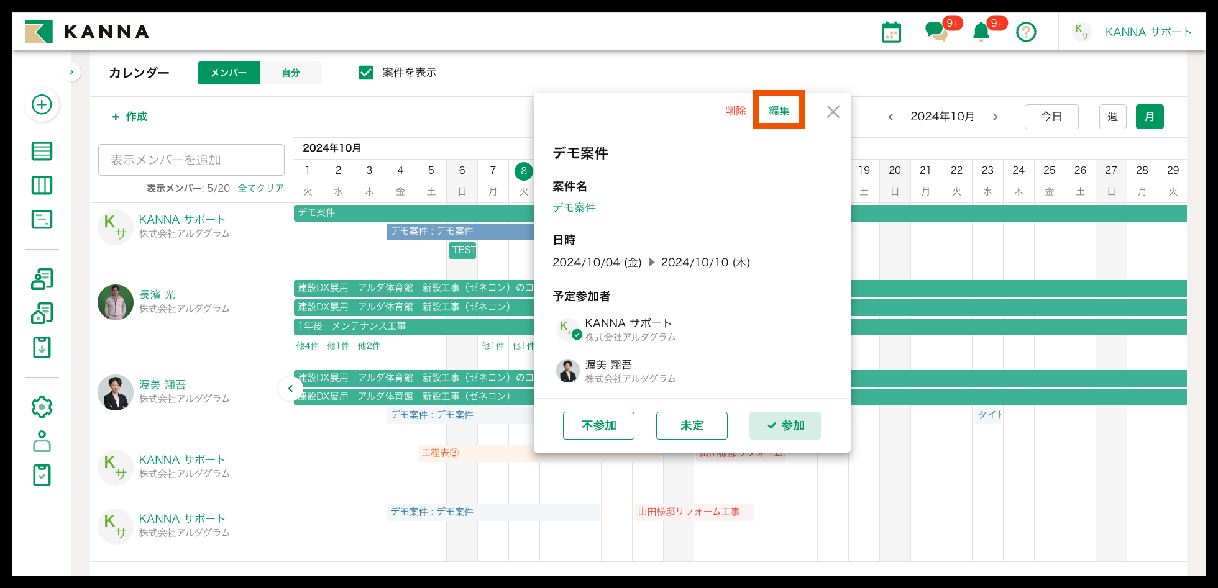 KANNAカレンダー差配機能 – KANNA FAQ