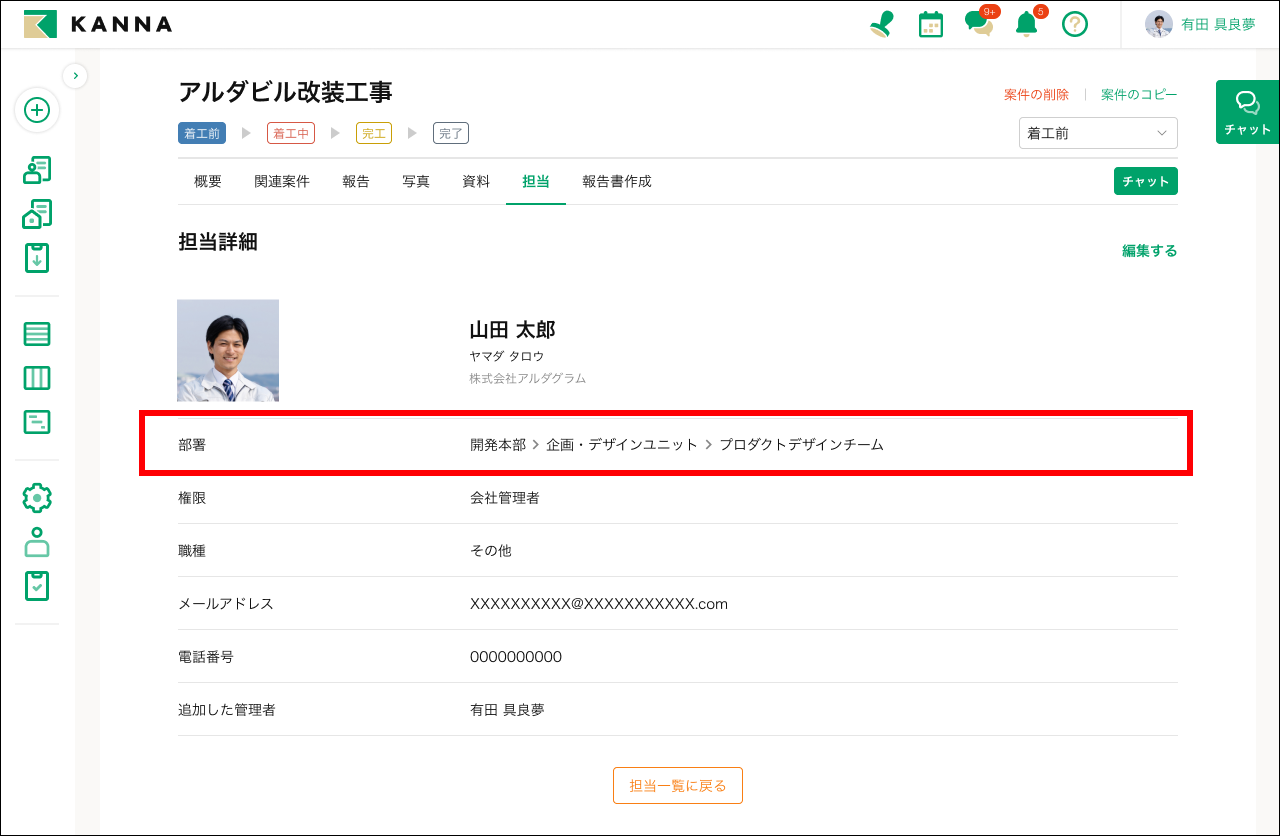 担当詳細画面.png