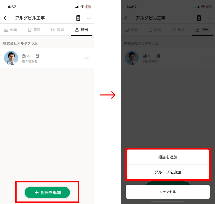 担当を追加.png