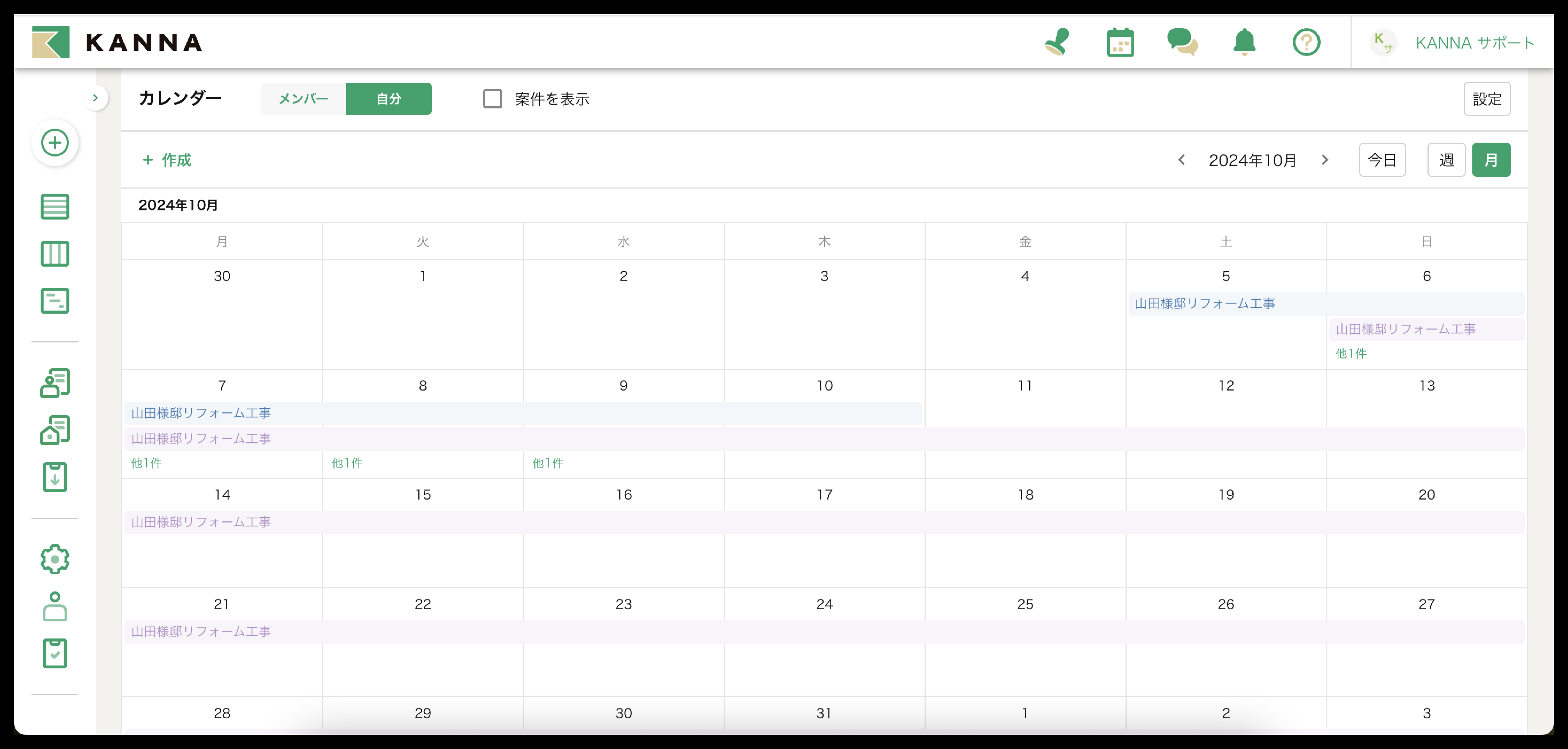 KANNA様確認用 KANNAカレンダー差配機能 – KANNA FAQ