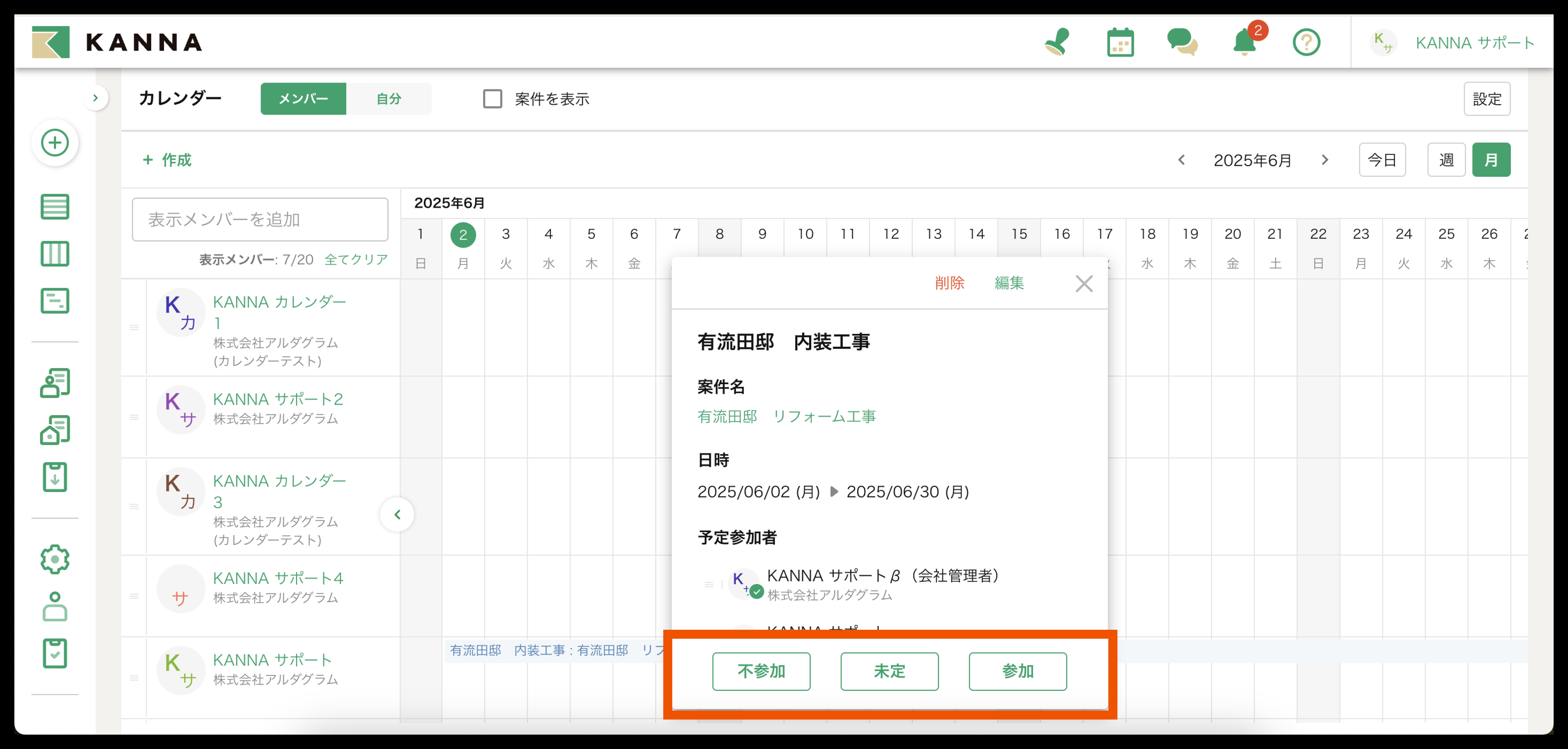 KANNA様確認用 KANNAカレンダー差配機能 – KANNA FAQ