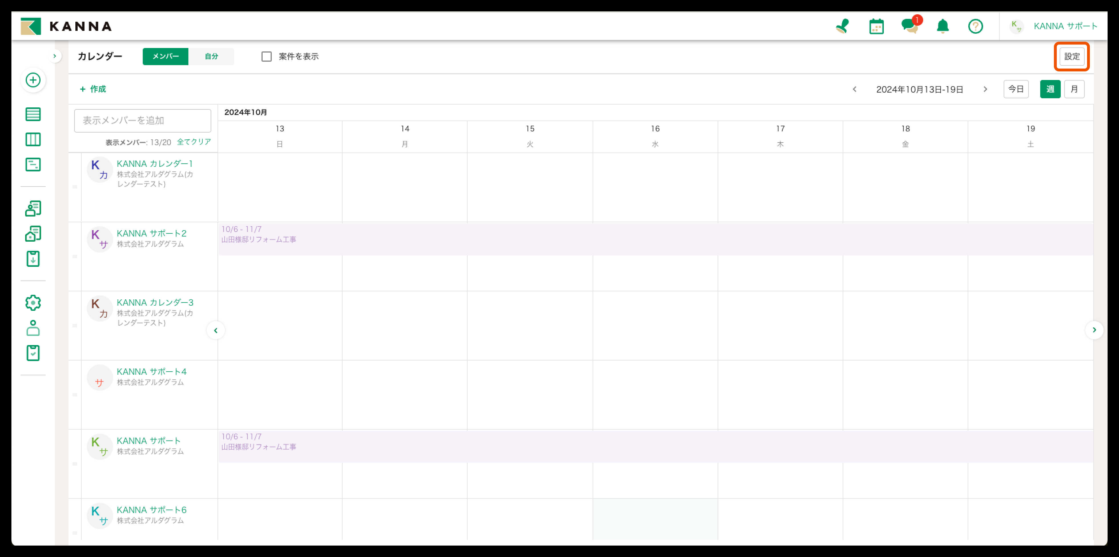 KANNAカレンダー差配機能 – KANNA FAQ