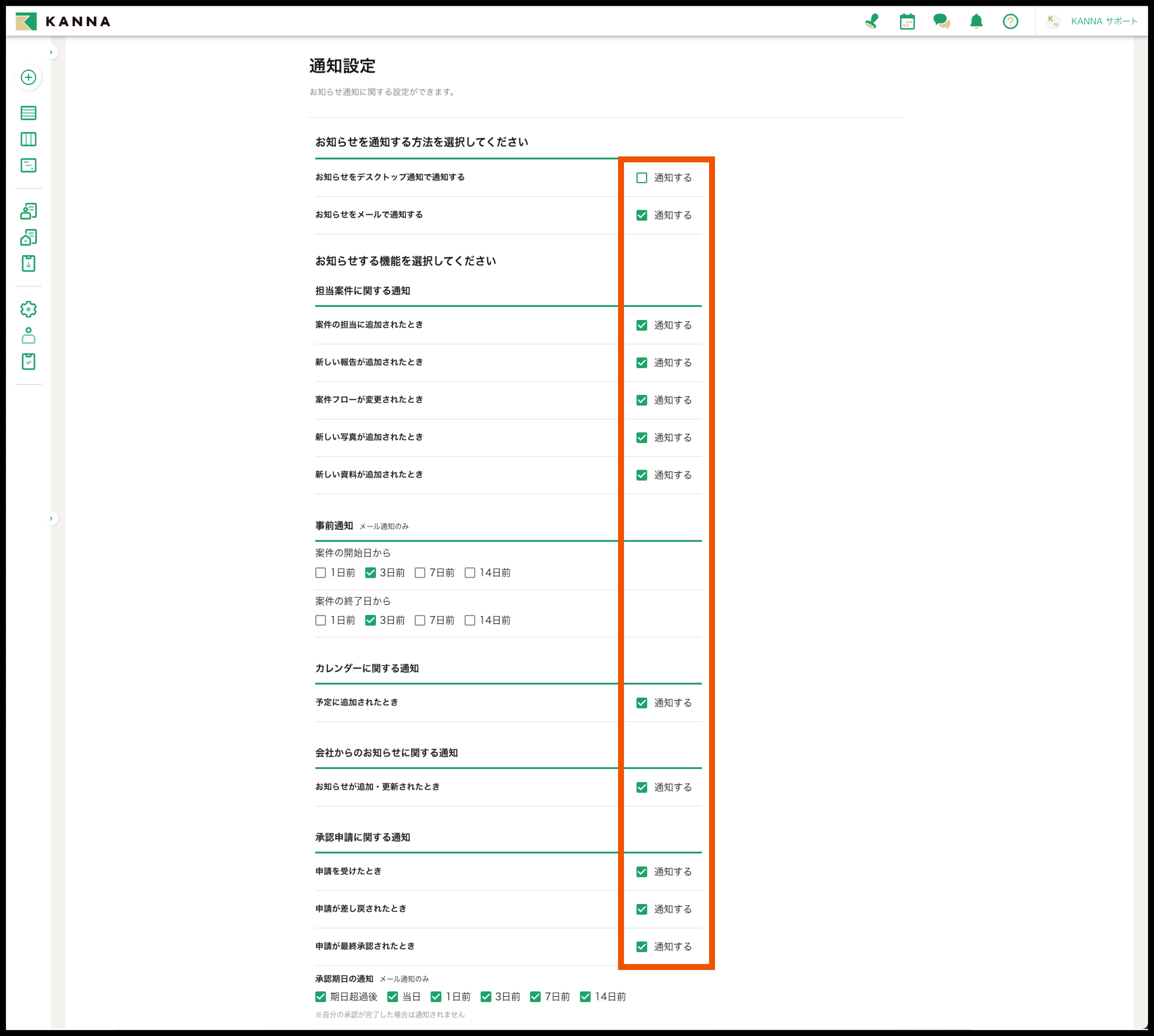 通知設定 – KANNA FAQ