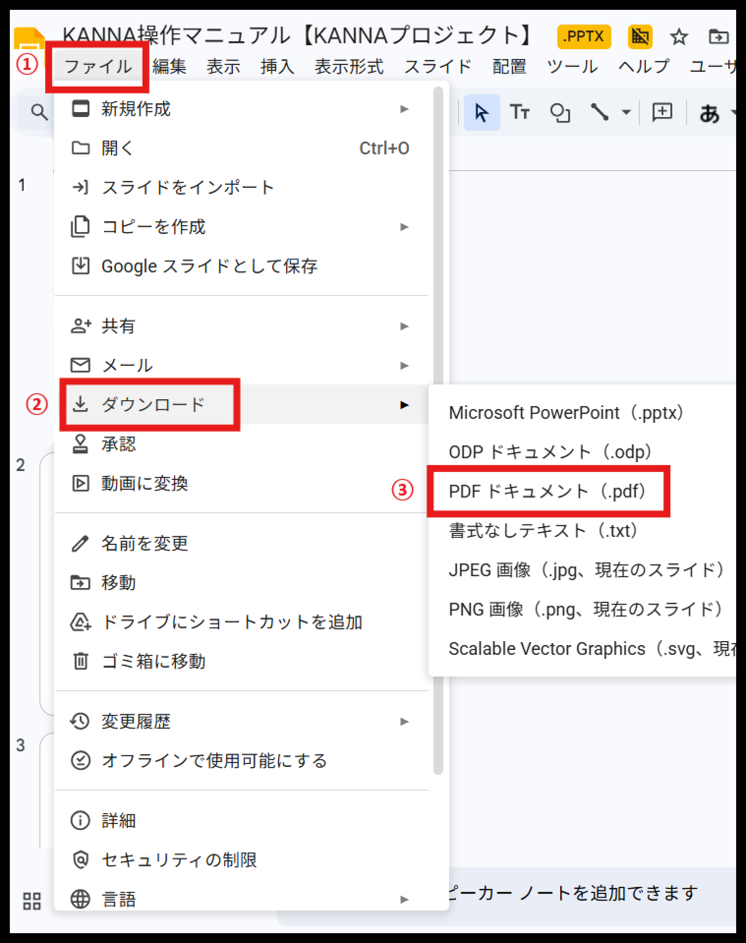 KANNA操作マニュアル – KANNA FAQ
