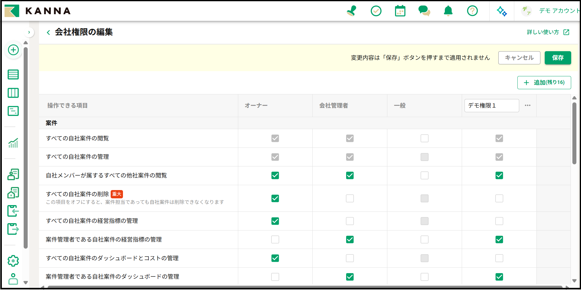 会社権限カスタマイズ機能 – KANNA FAQ