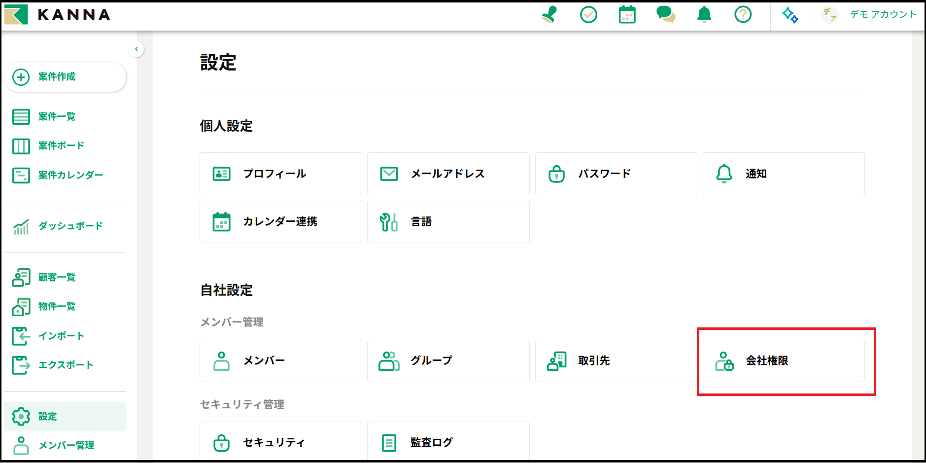 kana様　確認 会社権限カスタマイズ機能 – KANNA FAQ