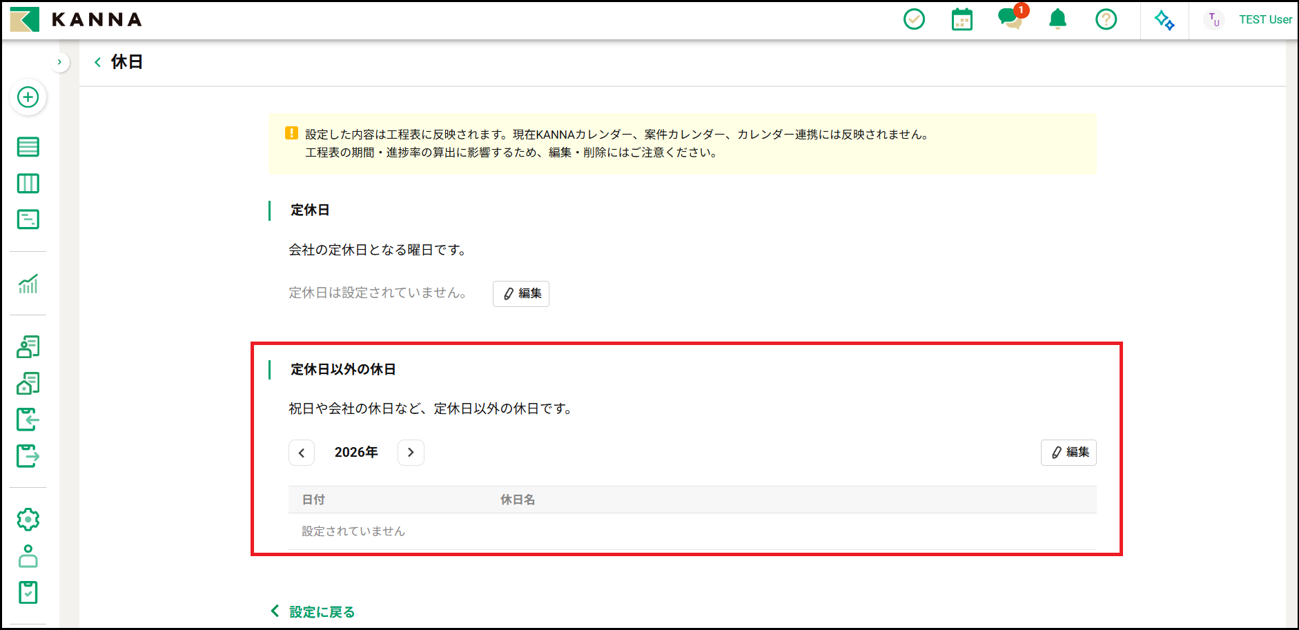 Kanna様確認用ページ 工程表上に休日を反映する – KANNA FAQ
