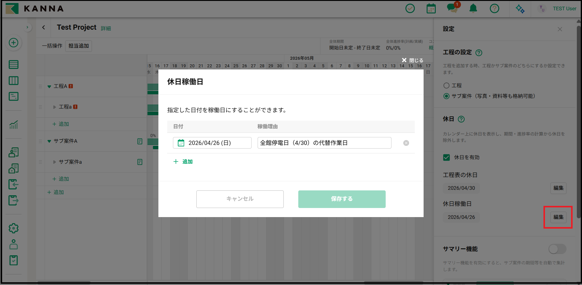 工程表上に休日を反映する – KANNA FAQ